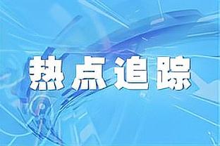 同款战斧！詹姆斯转发前队友卡鲁索暴扣高光镜头：坏家伙！